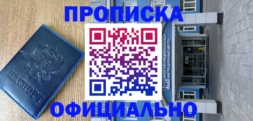 временная регистрация купить в Петровске