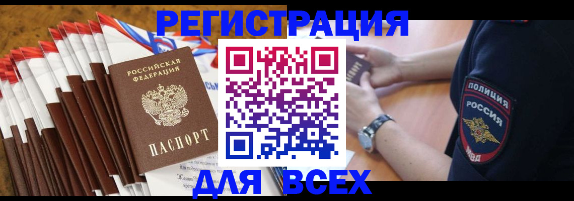 прописка ребенка в Петровске