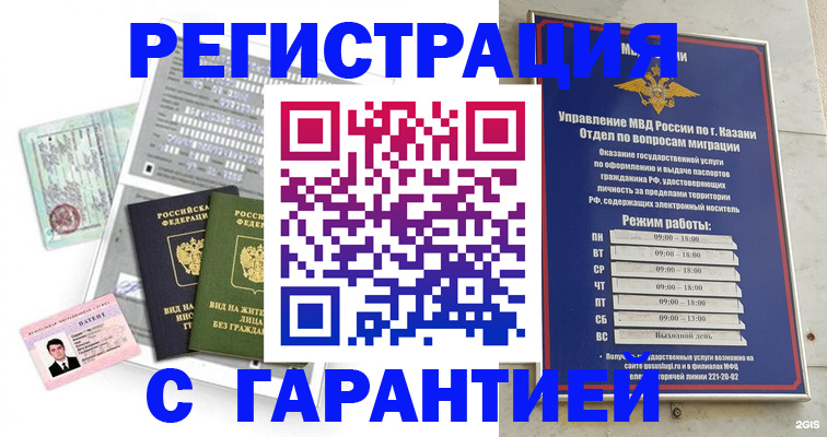 временная регистрация гарантия в Петровске